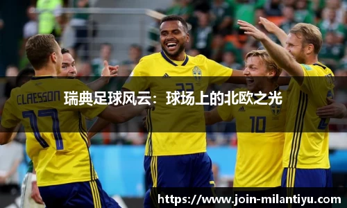 米兰体育官方网站