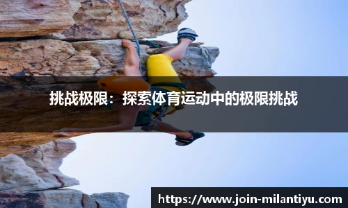 米兰体育平台